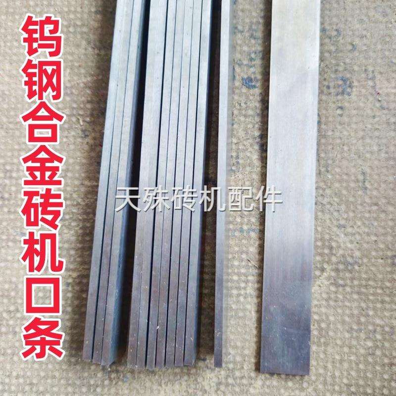 砖厂砖口口条合金片 龙口花牙口条机口花边口条 硬质合金砖口口条
