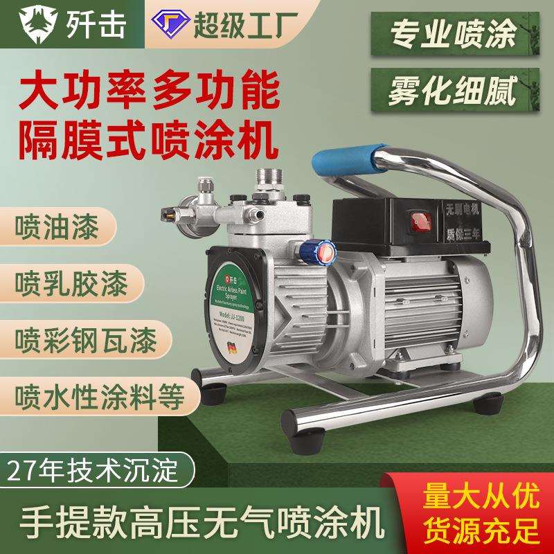 喷油漆乳胶漆机器大功率高压无气喷涂机小型手提多功能电动喷漆机