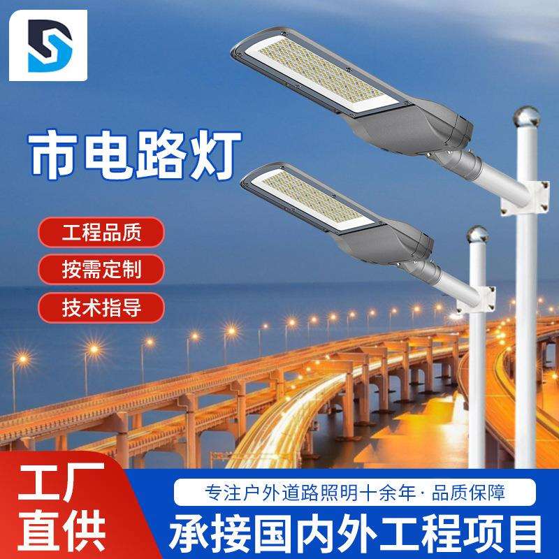 LED户外路灯50W100W200W多瓦数防水市政工程路灯高速路市电路灯头