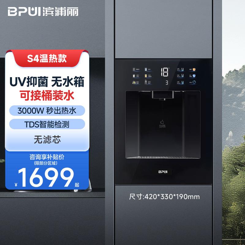厂家直供BPUl滨浦丽嵌入式直饮水机管线机净饮一体机 家用饮水机