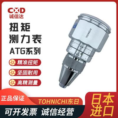 热卖手持扭矩规600 1200 2400ATG东日TOHNICHI双向测试三爪拉锁