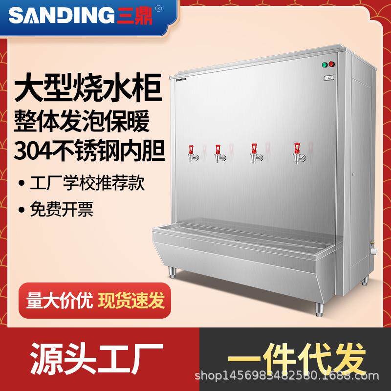 三鼎大型烧水炉开水器商用全自动学校饭堂工地开水柜大容量开水炉