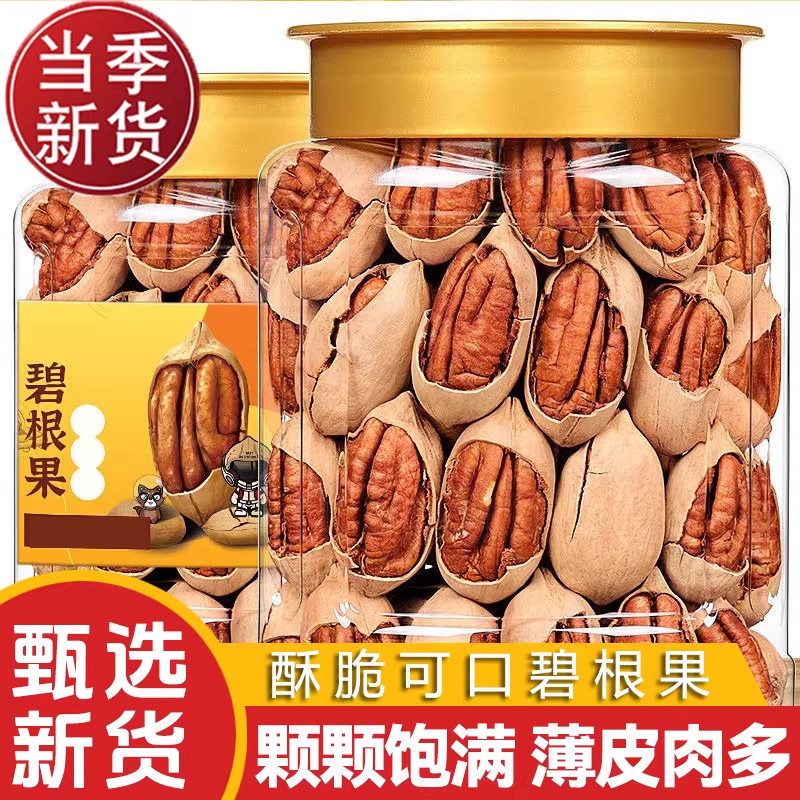 新货碧根果500g袋装奶油味山核桃零食坚果仁整箱散称炒货250g