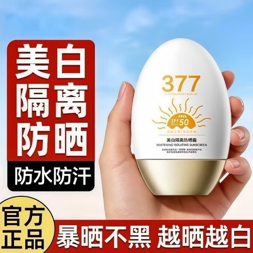 377美白防晒霜50+倍防紫外线专用面部377清爽全身官方正品旗舰店