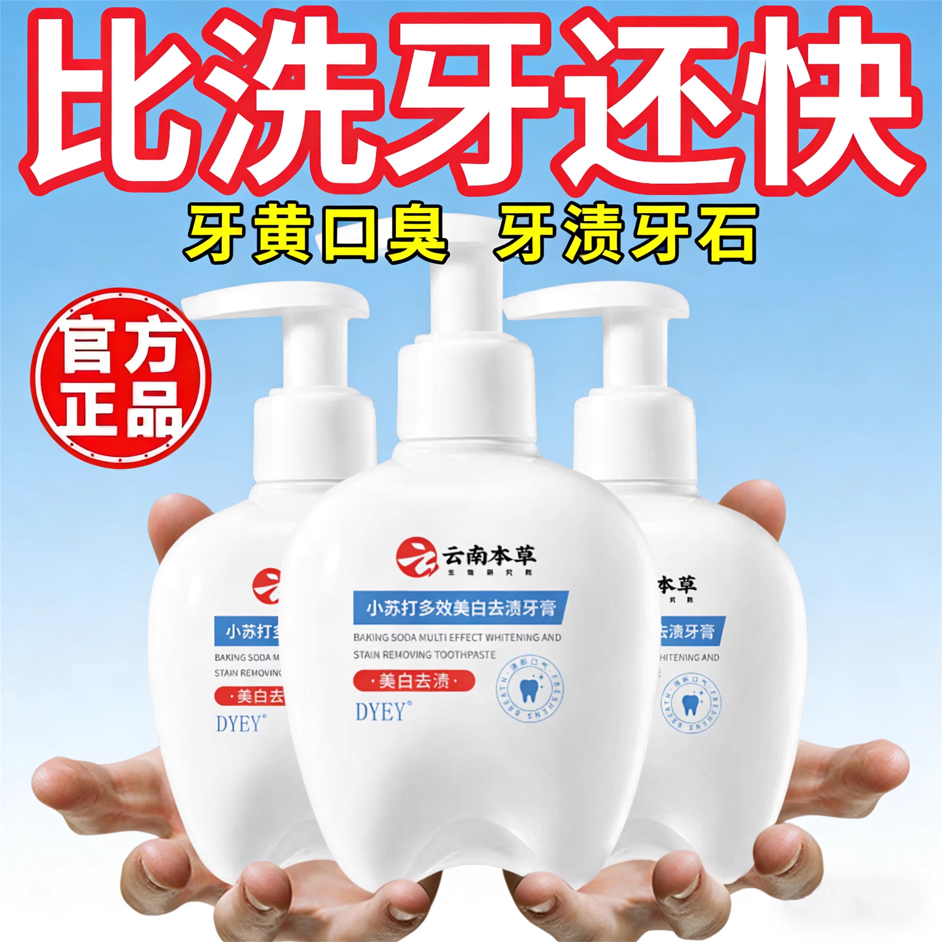 【抖音爆款】美白去渍牙膏第一名