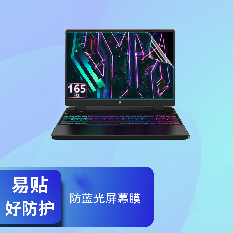 钢化膜防窥膜静电吸附、防蓝光、防偷窥