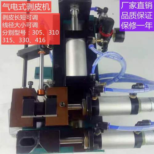 半自动气电式剥皮机电线电缆剥线机脱皮机305/310/315/3F/330/416