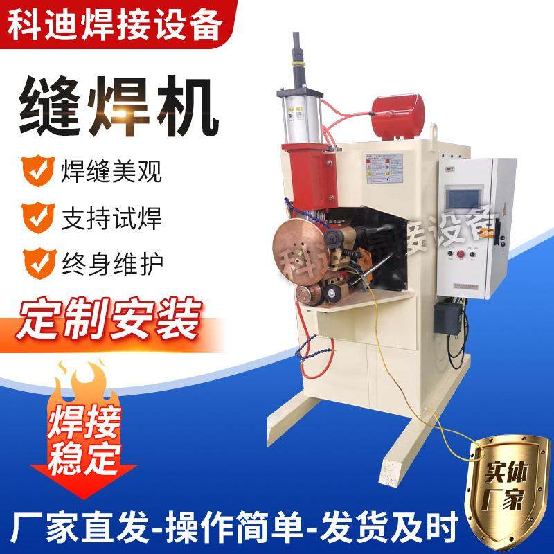 金属直缝自动焊机中频滚焊机焊接设备 立式交流电阻镀锌板缝焊机