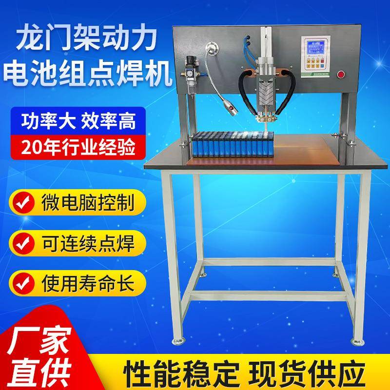 深圳厂家供应大功率龙门架电池点焊机镍片焊接机气动锂电池点焊机