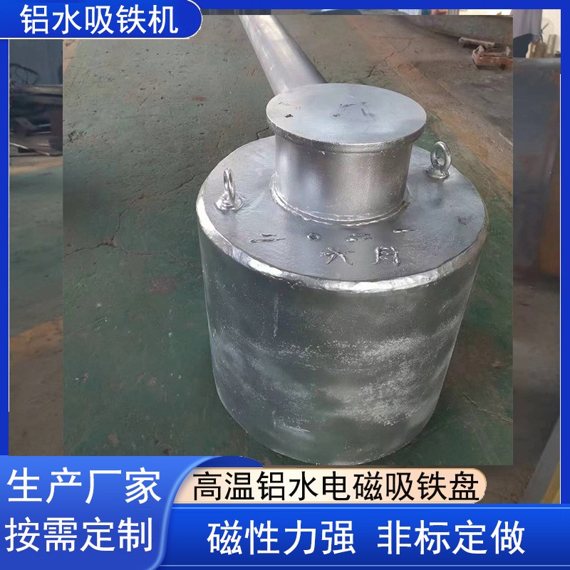 电磁铁铝水吸铁机厂家 高温圆形电磁吸盘 0.7米铝液铝水吸铁机