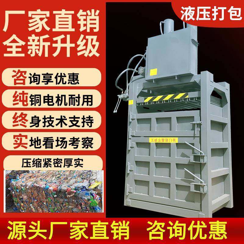 液压打包机废旧金属易拉罐铁皮刨花饮料瓶秸秆小型立式纸箱压块机,办公设备/耗材/相关服务,捆扎机/打包机,淘宝优惠券,粉丝福利购,淘宝优惠卷