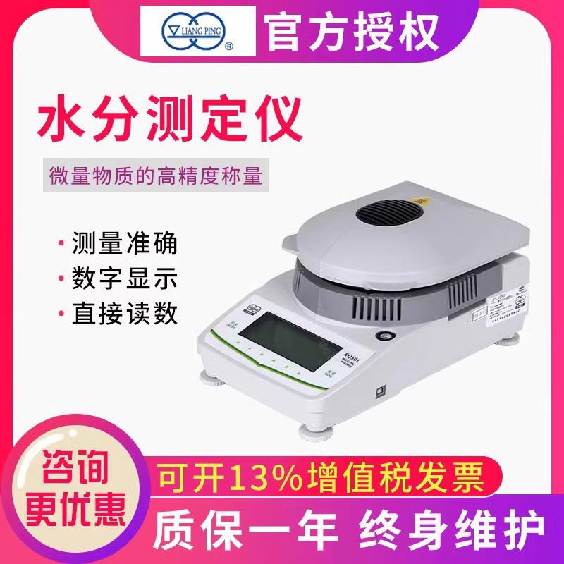 上海快速水分测定仪玉米粮食含水高精度测量仪器XQ201T/502L