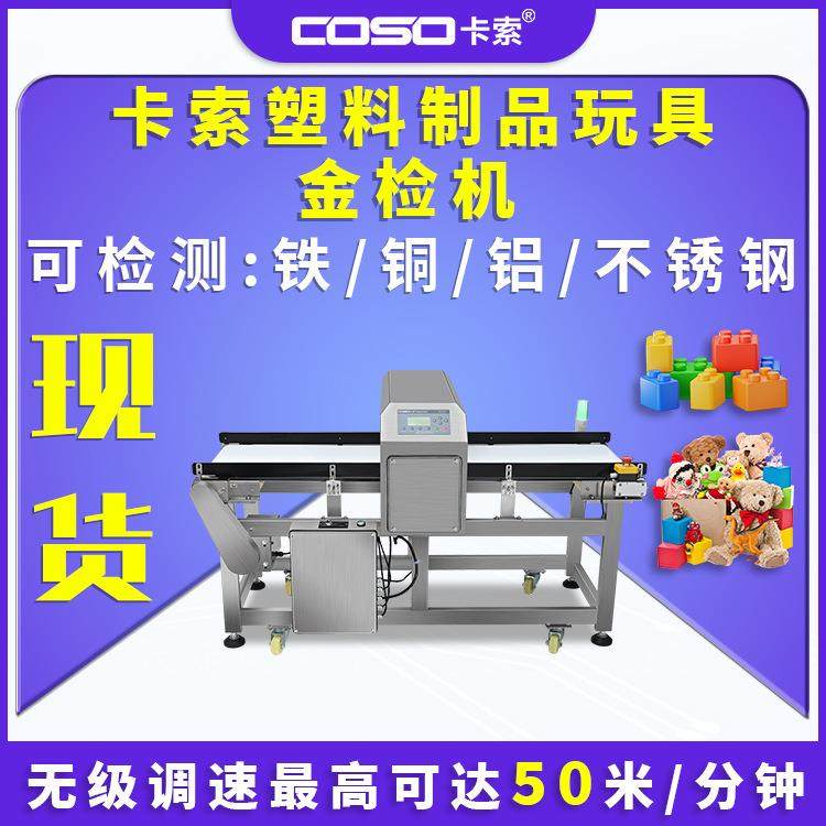 塑料制品金属探测仪器金属检测机金检机厂家玩具金属探测仪,五金/工具,无线电波探测仪,淘宝优惠券,粉丝福利购,淘宝优惠卷