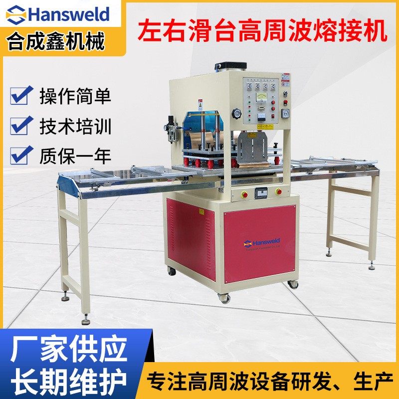 左右滑台高周波熔接机 手机皮套平板皮套焊接机 PVC漂流袋热合机,办公设备/耗材/相关服务,包装机,淘宝优惠券,粉丝福利购,淘宝优惠卷