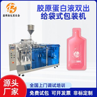 定制燕窝胶原蛋白肽原液异形袋灌装 机 机自动阿胶饮品液体给袋包装