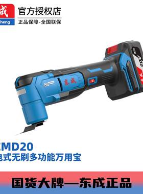 可调无线20V4.0Ah锂电多功能切割打磨DCMD20充电式无刷万用宝