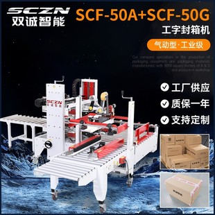 厂家供应四角边封箱机全自动工字型封箱机自动折盖封箱胶带封口机