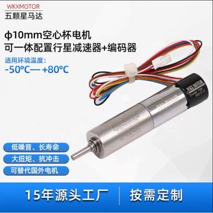 10mm空心杯电机 直流减速马达 配1024线编码器 国产电机WXMOTOR