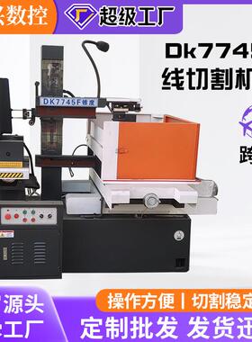 电火花数控线切割机床DK7745F型线切割加工设备快走丝线切割机床