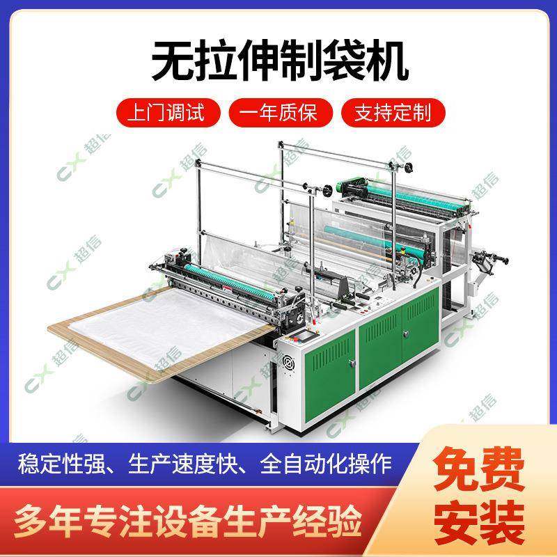 厂家无拉伸800型制袋机 平口背心袋超市袋塑料制袋机可验厂,五金/工具,制袋机,淘宝优惠券,粉丝福利购,淘宝优惠卷