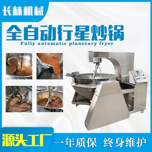 多爪行星搅拌炒料机 肉松行星搅拌炒锅 中房酱料行星搅拌炒锅