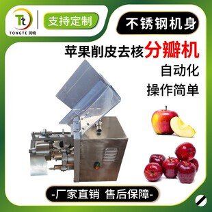 厂家直销苹果去皮去核机 削皮去核分瓣一体机 苹果去核开瓣削皮机
