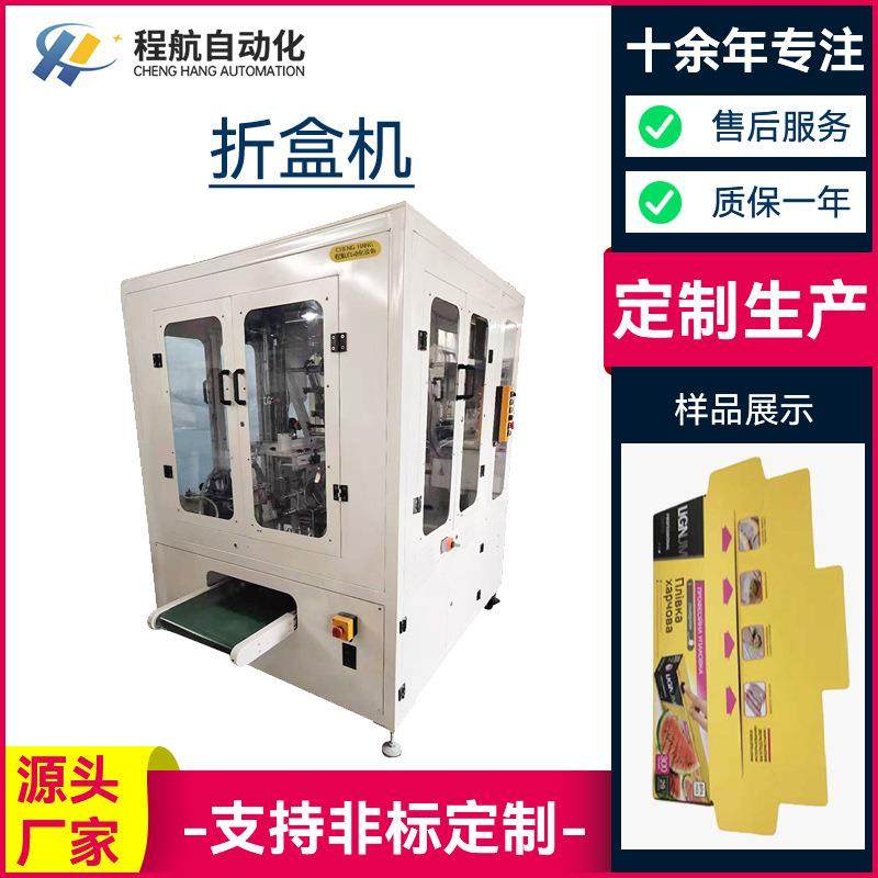 折盒机 自动食品折盒机 纸箱盒成型机折盒机厂家生产 可定制,包装,纸箱,淘宝优惠券,粉丝福利购,淘宝优惠卷