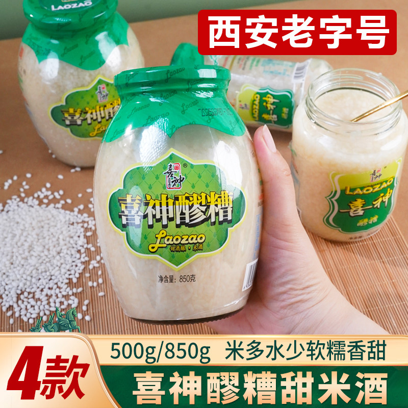 陕西特产喜神醪糟汤糯米酒甜酒曲糯米酿造家用酒酿传统自制月子酒