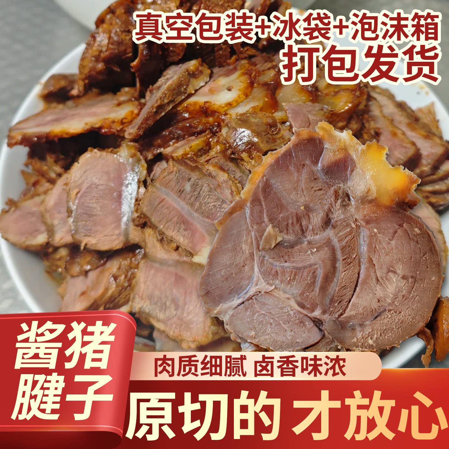 五香酱猪腱子肉生鲜全熟酱香猪瘦肉非牛肉卤味熟食成品真空包装
