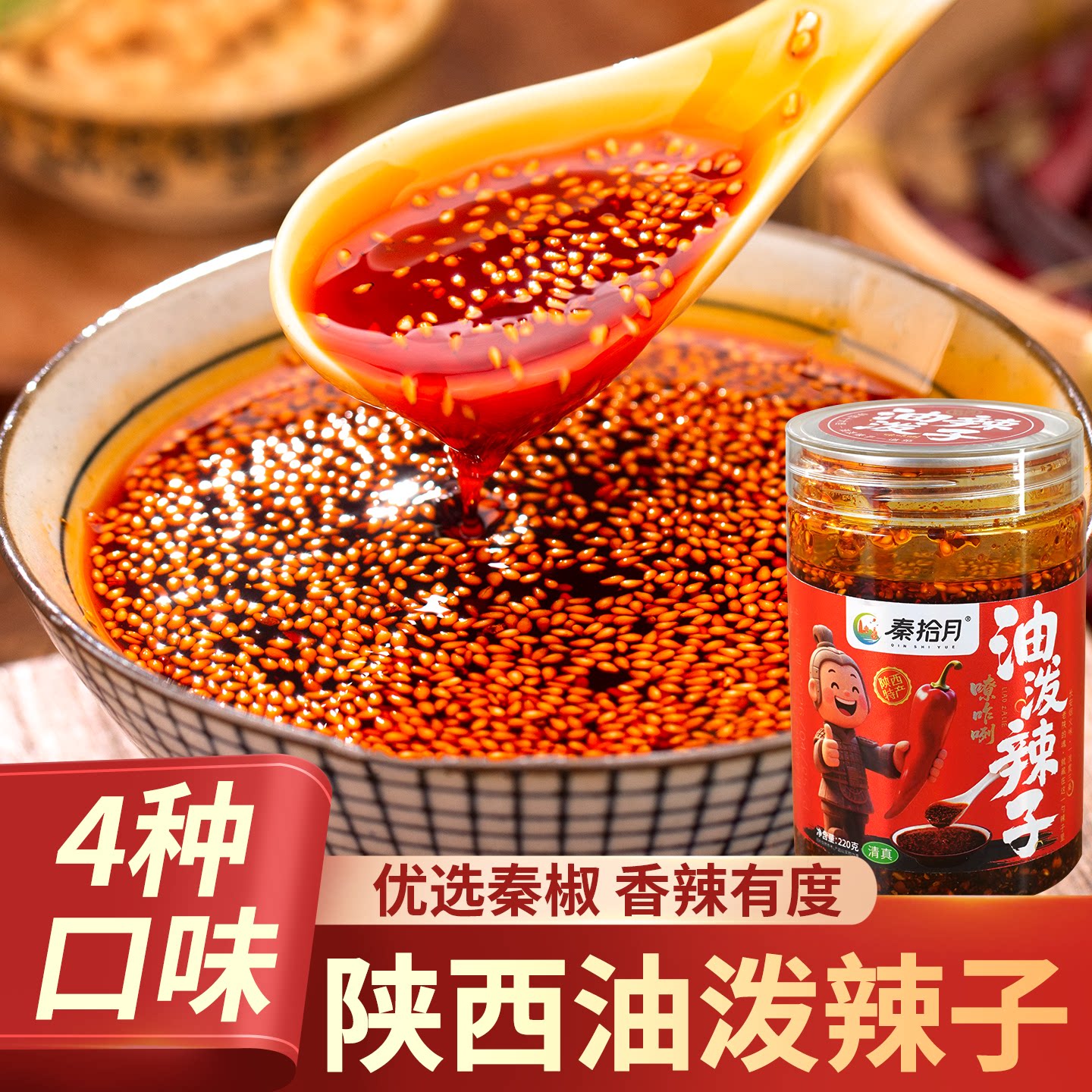 油泼辣子陕西特产油辣子香辣红油辣椒油辣椒酱拌面拌饭凉皮调味料