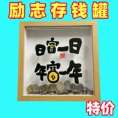 日富一日日进斗金存钱零钱储钱罐储蓄相框新居摆件招财开业礼物