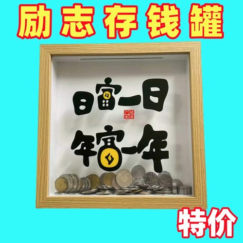 日富一日日进斗金存钱零钱储钱罐