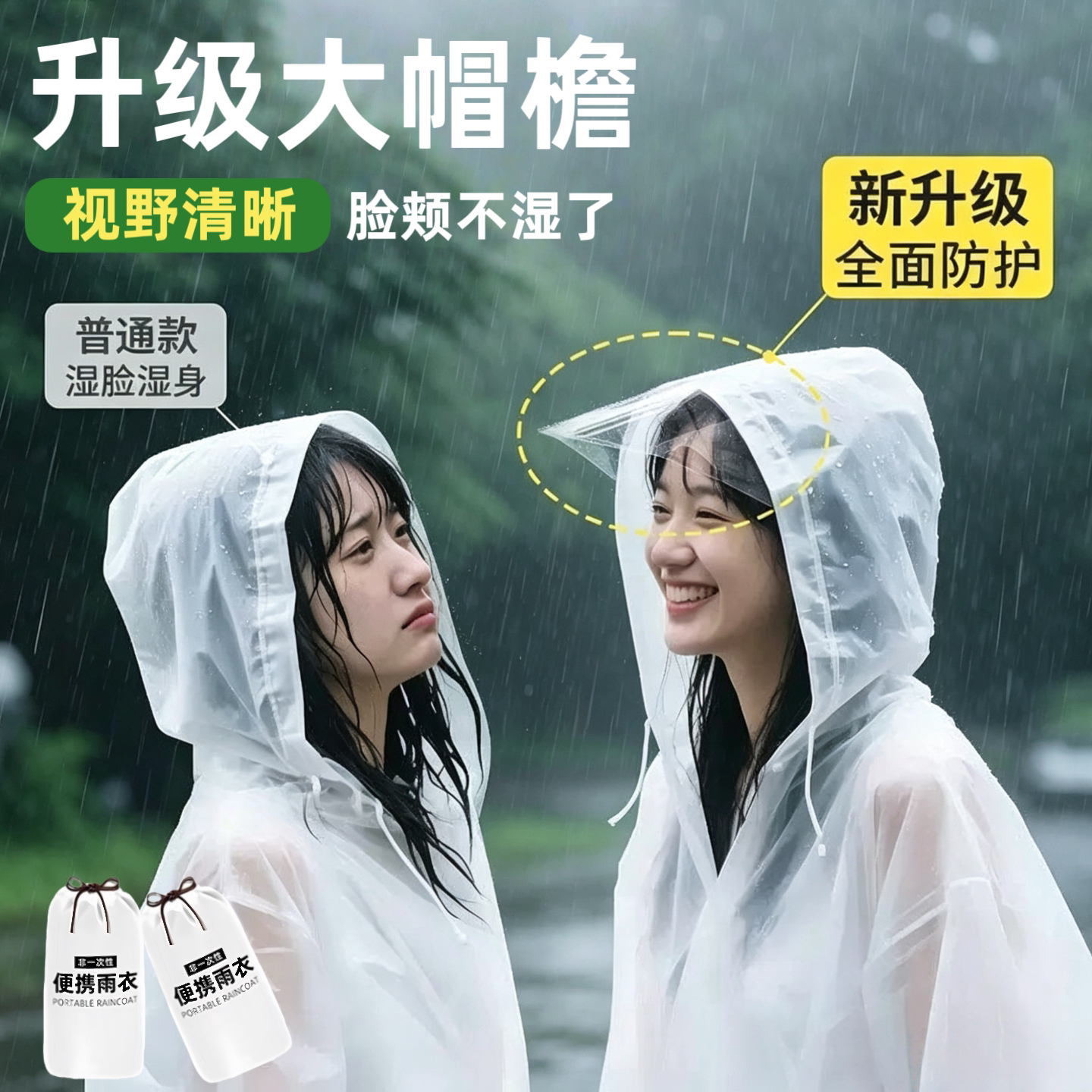 非一次性长款防暴雨雨衣