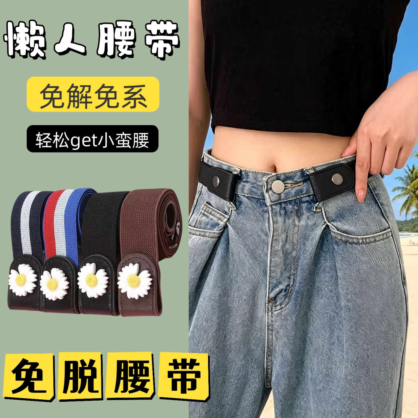 懒人无痕隐形可调弹力腰带