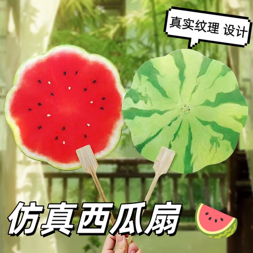 网红同款手绘西瓜团扇清凉送闺蜜