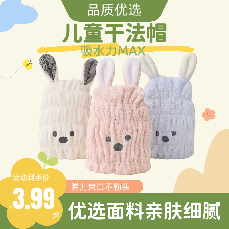 儿童可爱超吸水速干干发帽