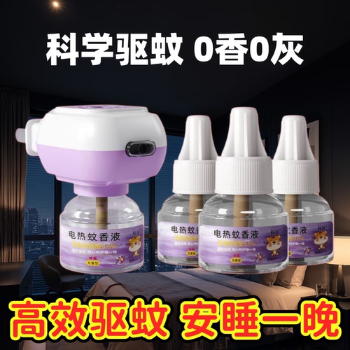 电热蚊香液母婴可用无味补充液
