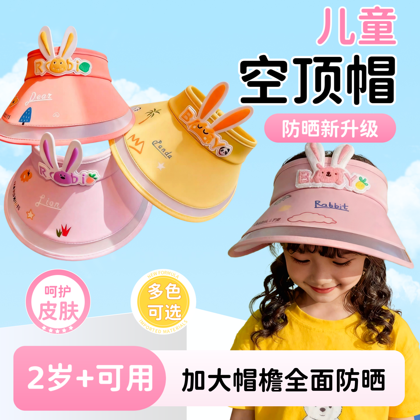 儿童帽子女童夏季防晒帽大帽檐遮阳帽空顶薄款透气可爱女孩太阳帽
