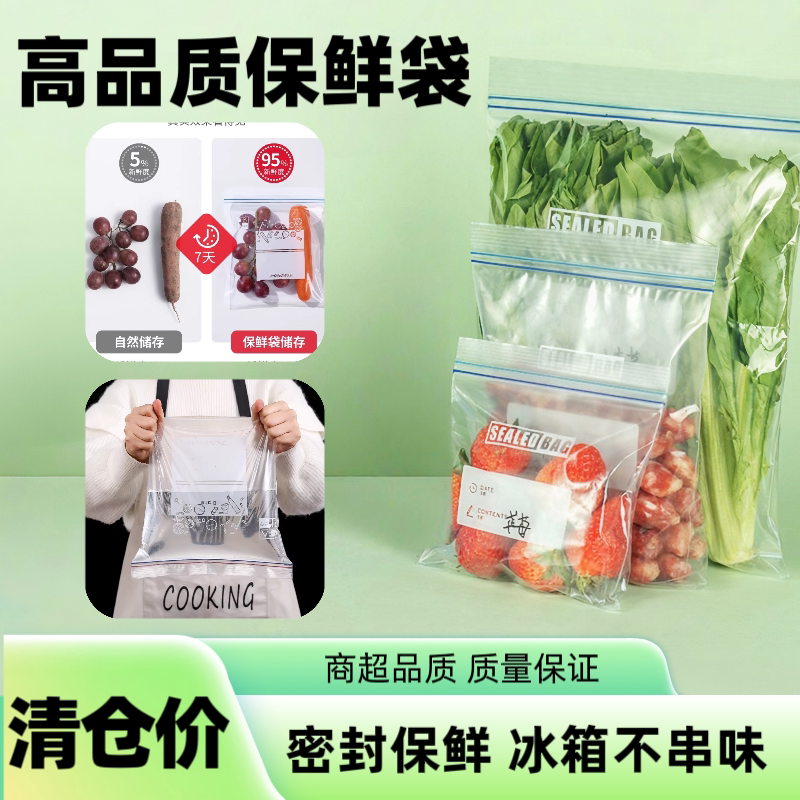 食品级密封冰箱冷冻保鲜袋