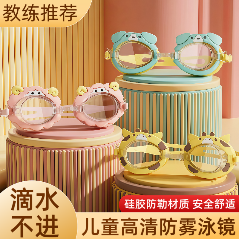 儿童泳镜防水防雾高清护目镜男童女童专业潜水镜儿童游泳眼镜装备