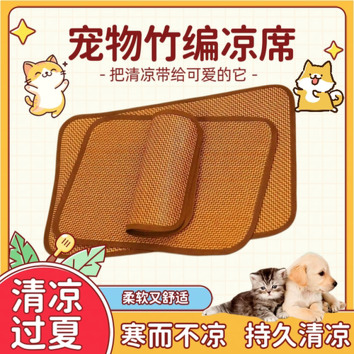 夏季狗猫降温草席垫超高性价比