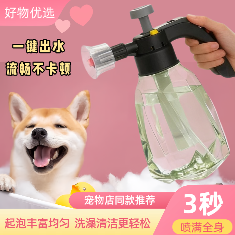 宠物洗澡泡沫喷壶泡沫型喷雾器起泡器手动加压宠物专用猫咪狗狗