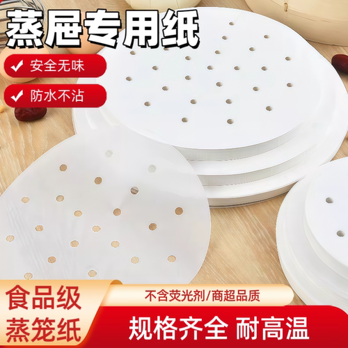食品级一次性不粘蒸笼纸