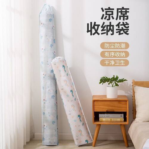 席子收纳袋直筒装凉席专用长条防潮套家用竹席草席地毯束口防尘袋