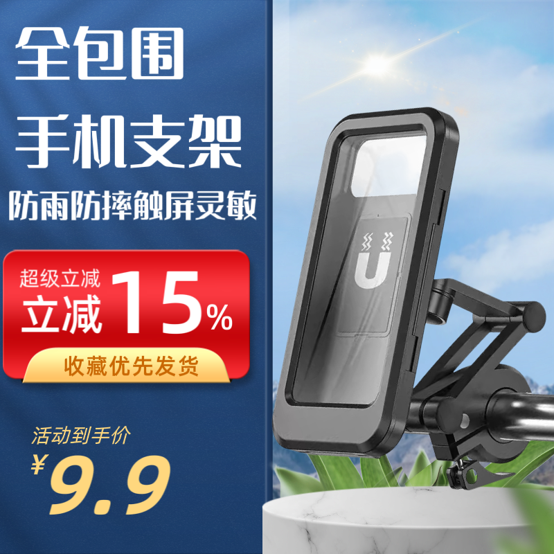 电动电瓶摩托车手机架外卖导航自行车车载防震防水机支架固定防雨