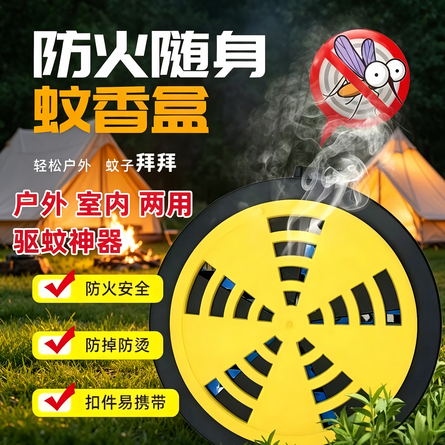 户外便携防火防烫接灰蚊香盒