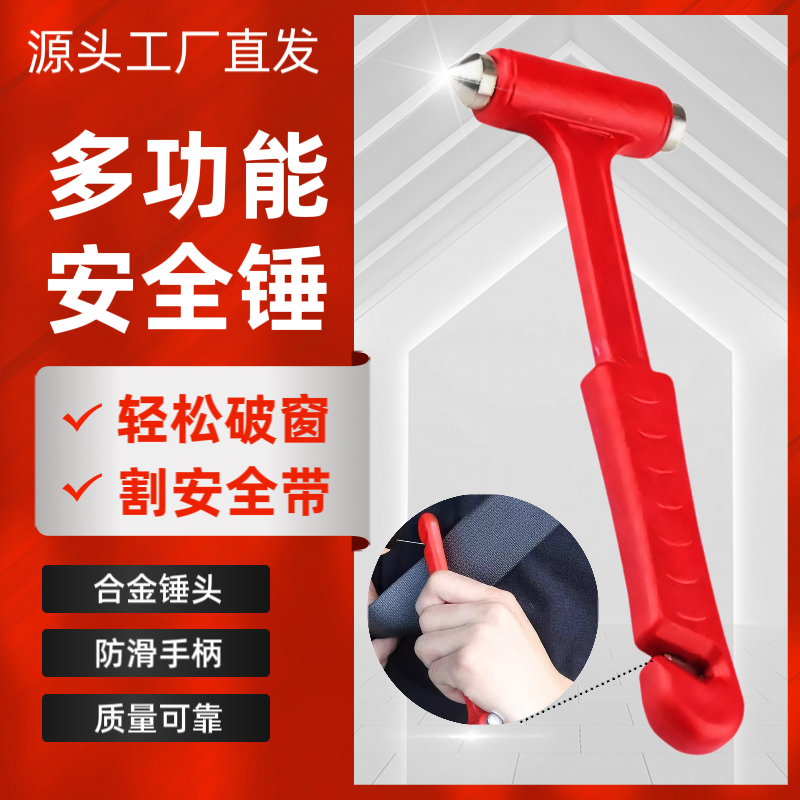 车载多功能破窗切割安全锤