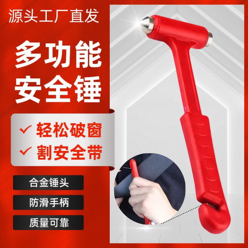 车载多功能破窗切割安全锤