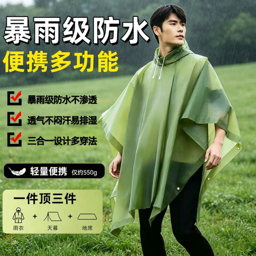 三合一轻量户外天幕斗篷雨衣