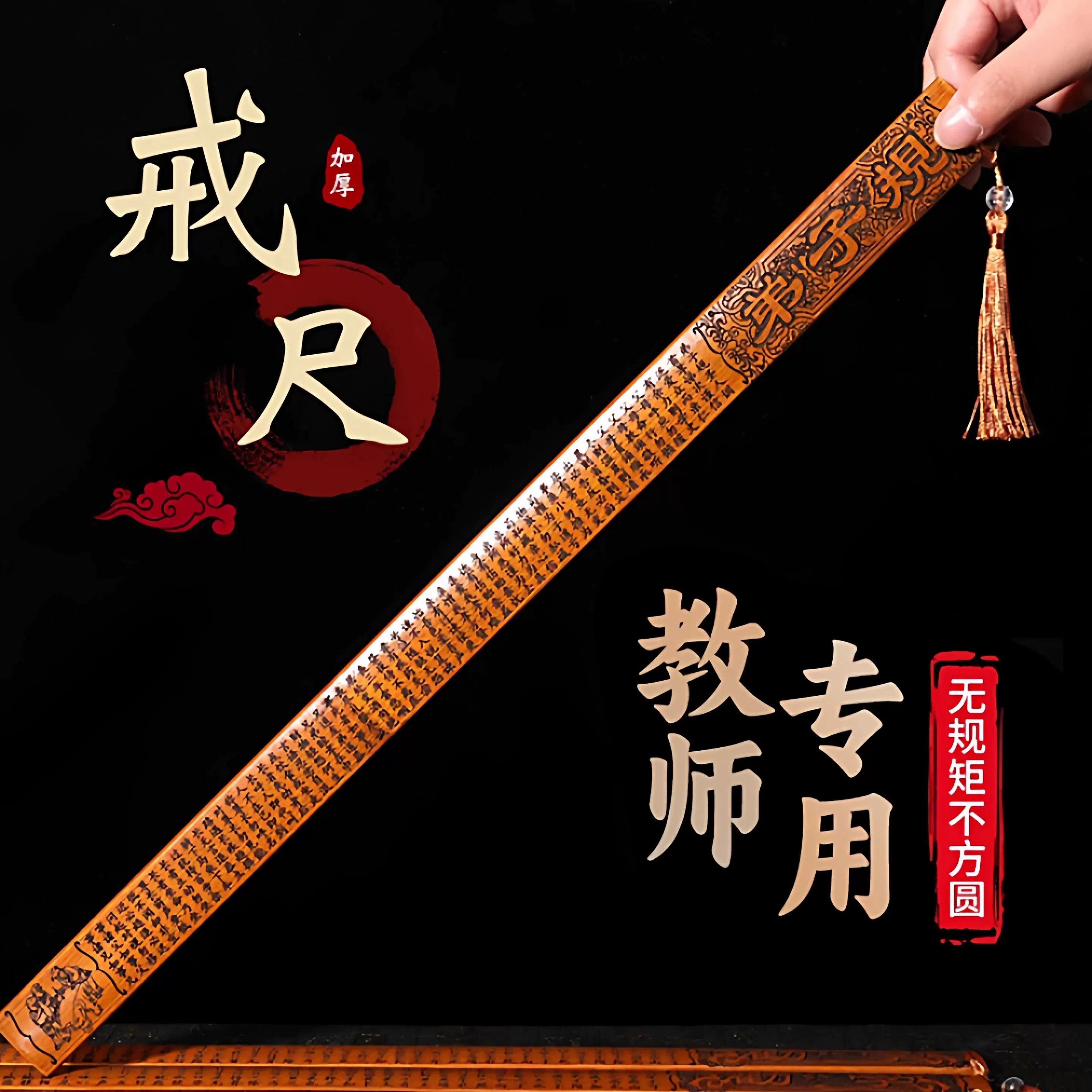 戒尺教师专用加厚竹制竹条